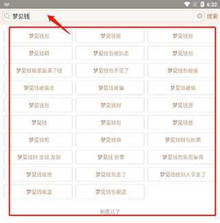 周公解梦