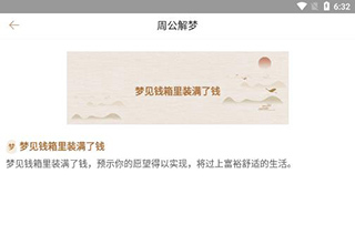 周公解梦
