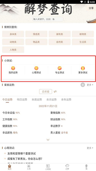 周公解梦