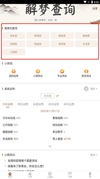 周公解梦