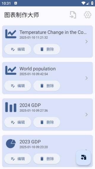 图表制作大师