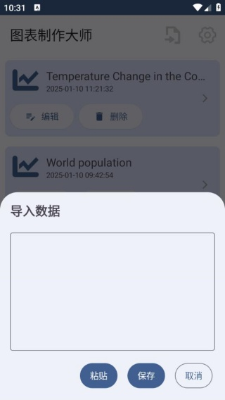 图表制作大师
