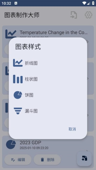 图表制作大师