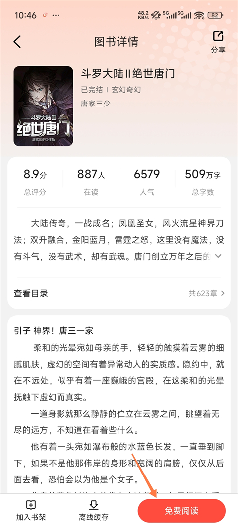 阅友小说极速版