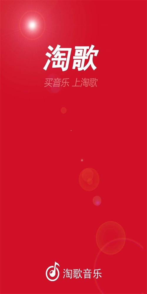 淘歌音乐