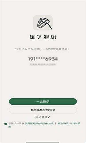 知了追踪