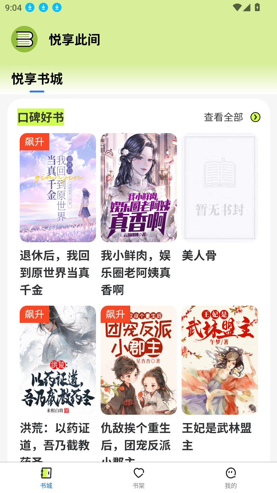 悦享此间