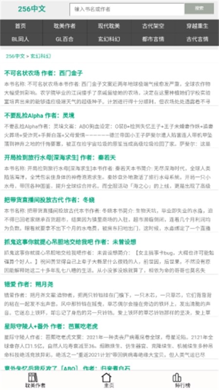 256中文小说阅读网