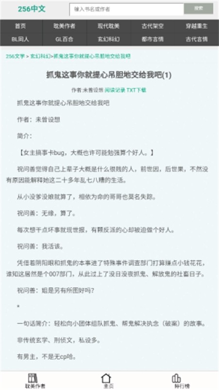 256中文小说阅读网