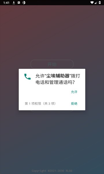 超自然尘埃辅助器手机版