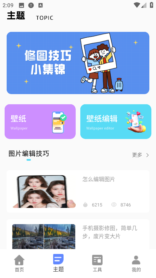 今日桌面主题