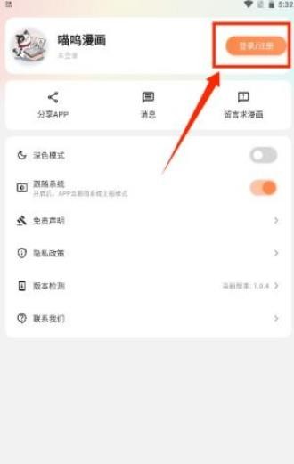 喵喵漫画正版