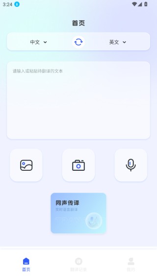 秒转翻译官