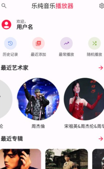 乐纯音乐播放器
