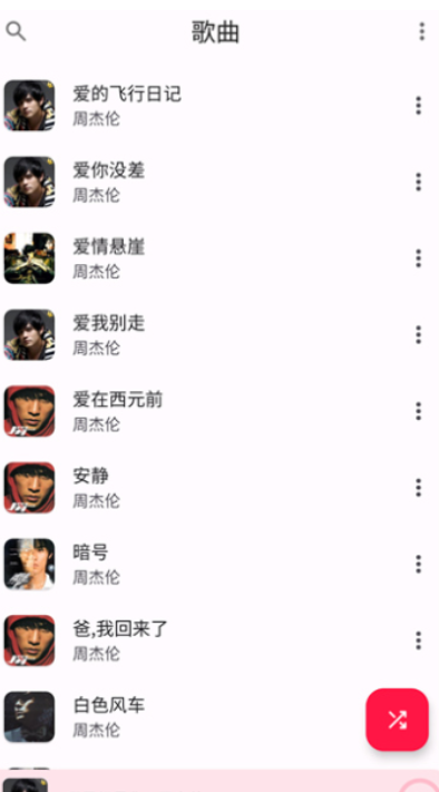 乐纯音乐播放器