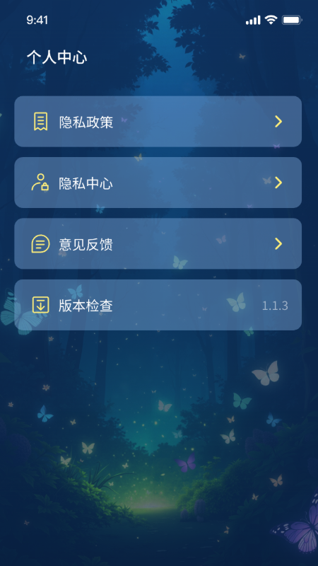 悦晟冥想助手