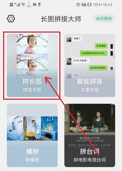长图拼接大师专业版