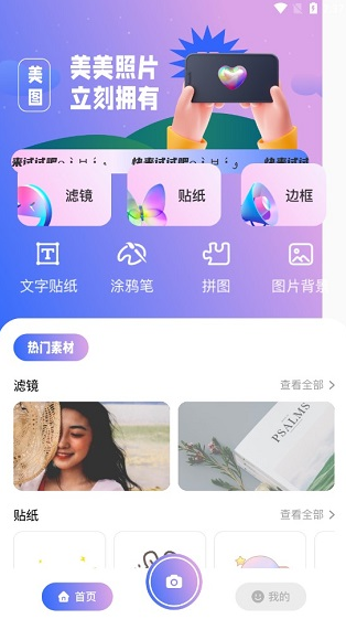 贴纸相机