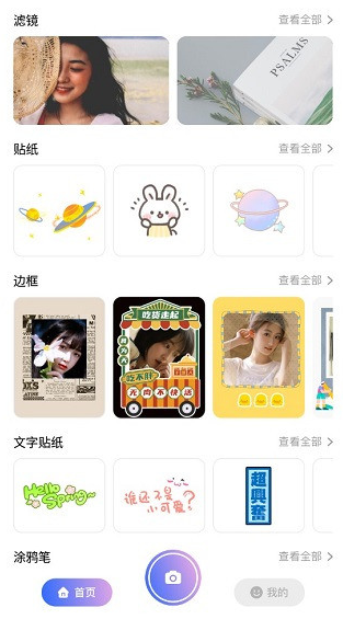 贴纸相机