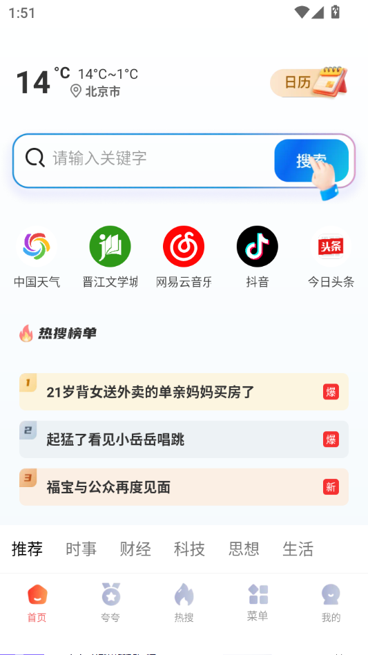 夸夸无痕浏览器
