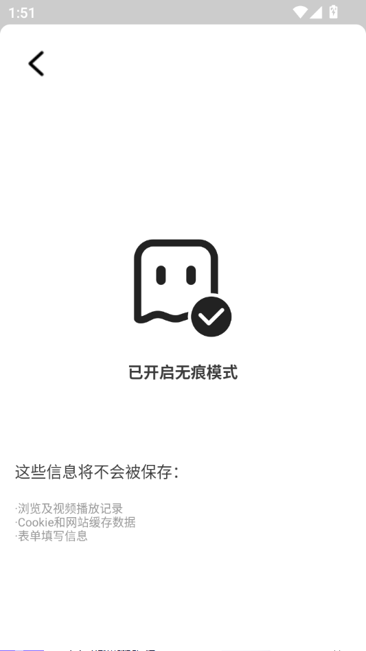 夸夸无痕浏览器
