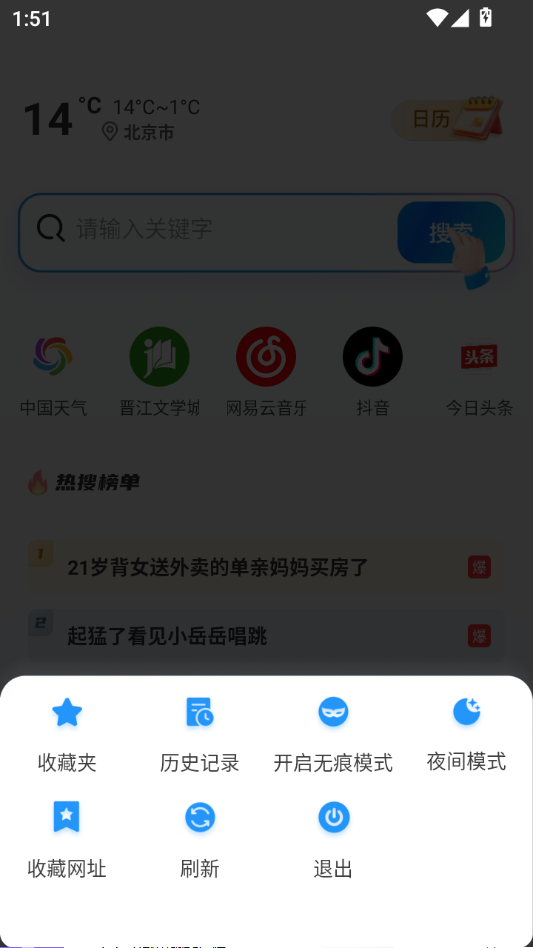 夸夸无痕浏览器