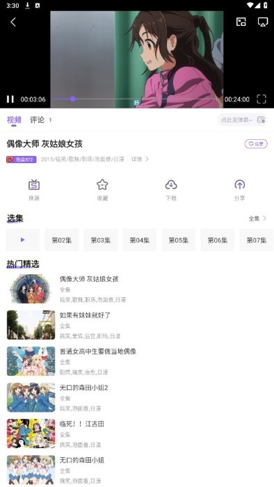 MioMio动漫
