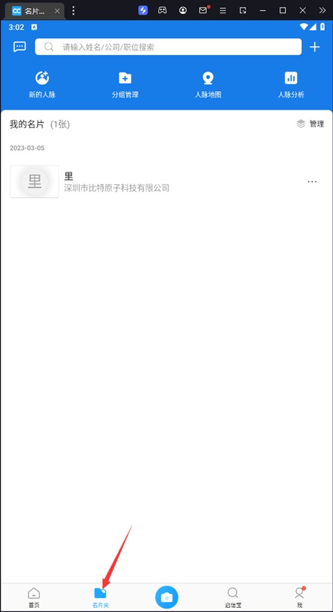 名片全能王手机版