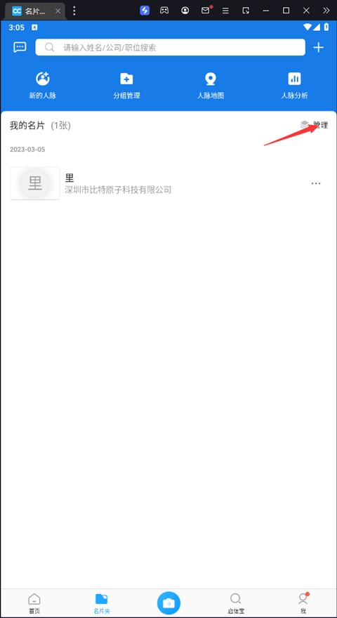 名片全能王手机版
