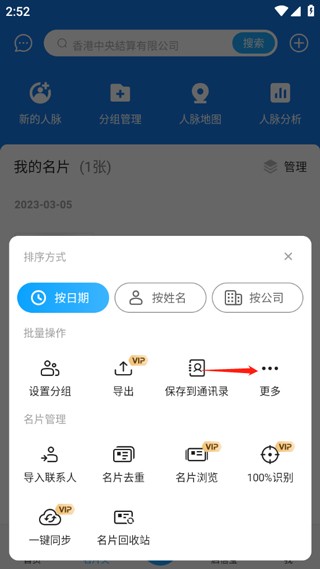 名片全能王手机版