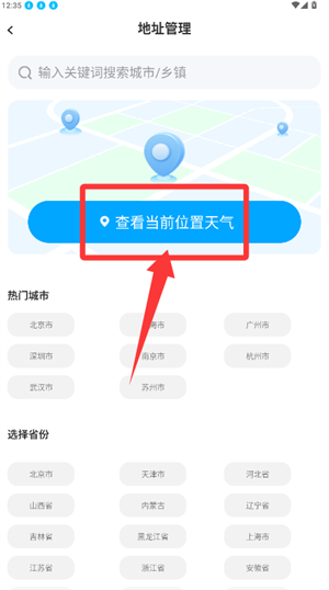 早听天气