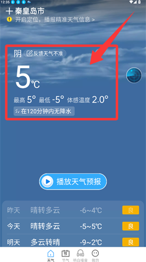 早听天气