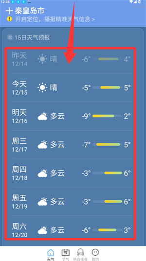 早听天气