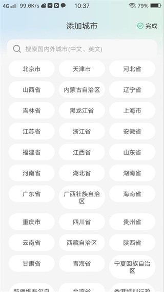 卫星天气准报