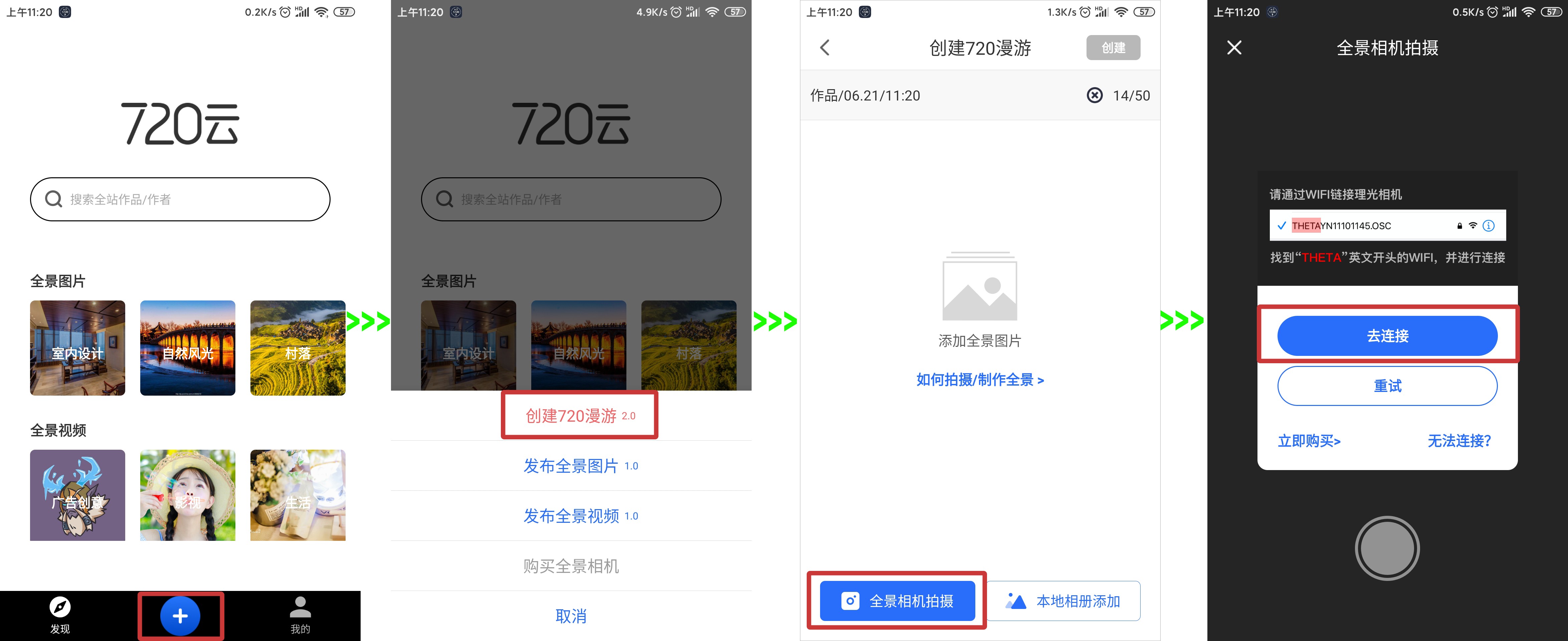 720云VR全景