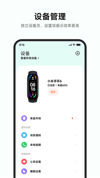 小米运动手环app