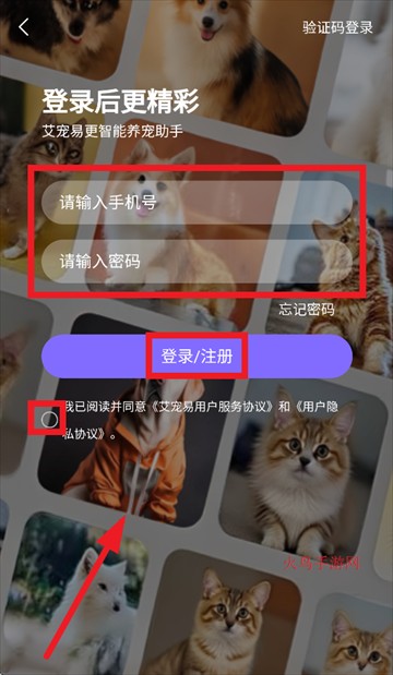 艾宠易app