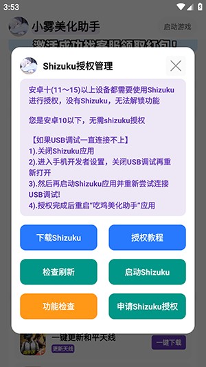 小雾美化助手