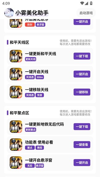 小雾美化助手app