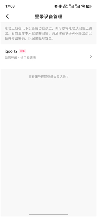 快手极速版