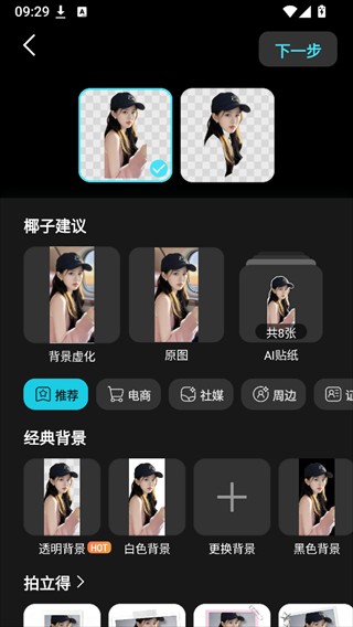 椰子设计智能版