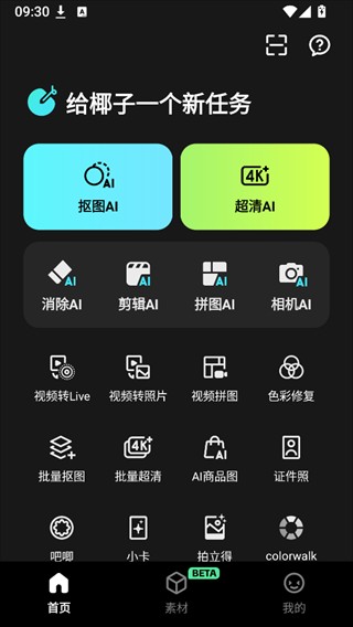 椰子设计智能版