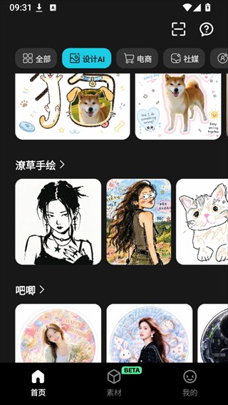 椰子设计智能版