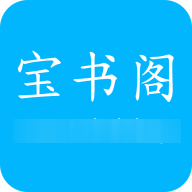 宝书阁阅读