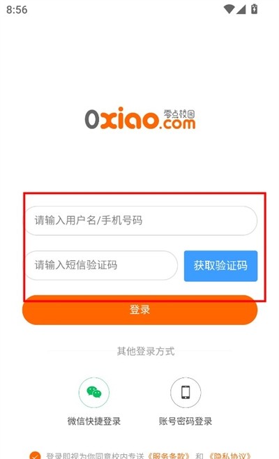 校内专送