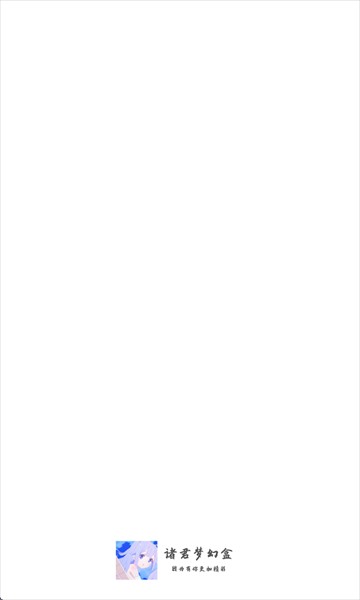 诸君梦幻盒官方版