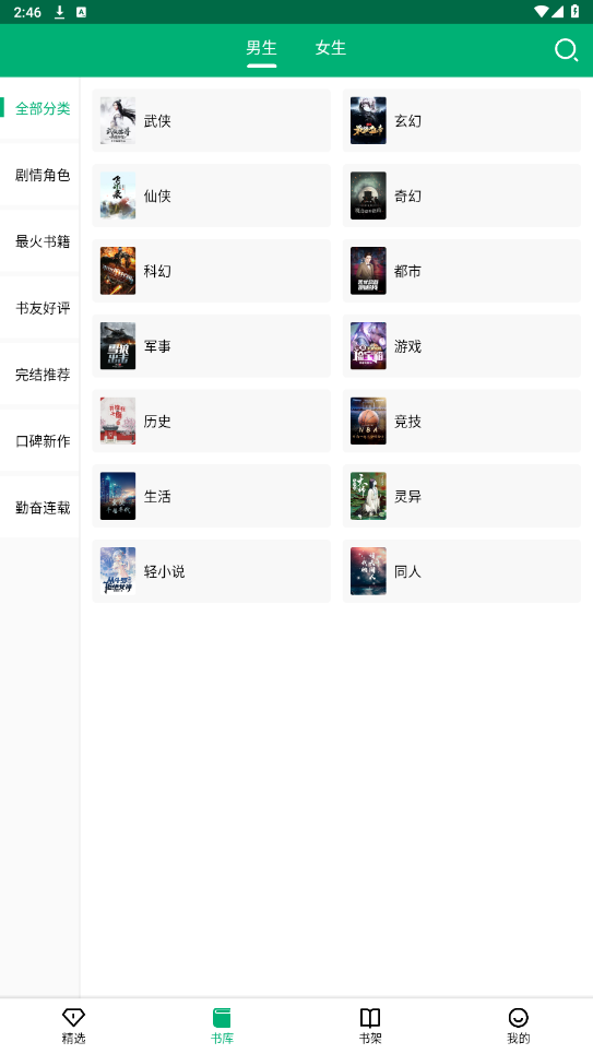 极速小说