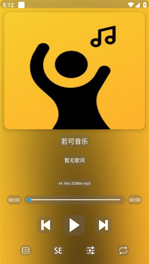 若可音乐播放器