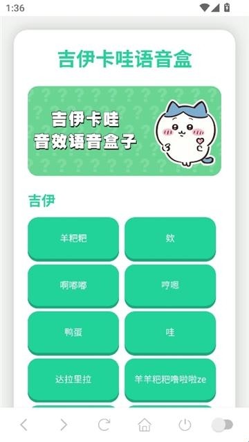 吉伊卡哇语音盒