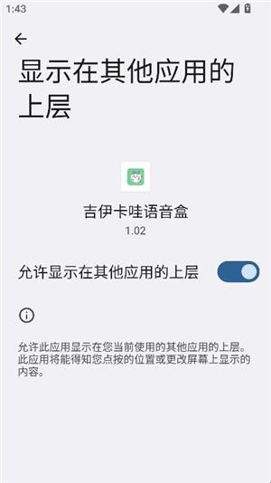 吉伊卡哇语音盒